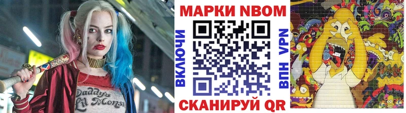 Марки N-bome 1,8мг  Козьмодемьянск 